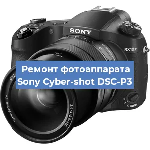 Ремонт фотоаппарата Sony Cyber-shot DSC-P3 в Краснодаре